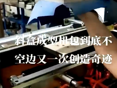 河南斜口盒成型機